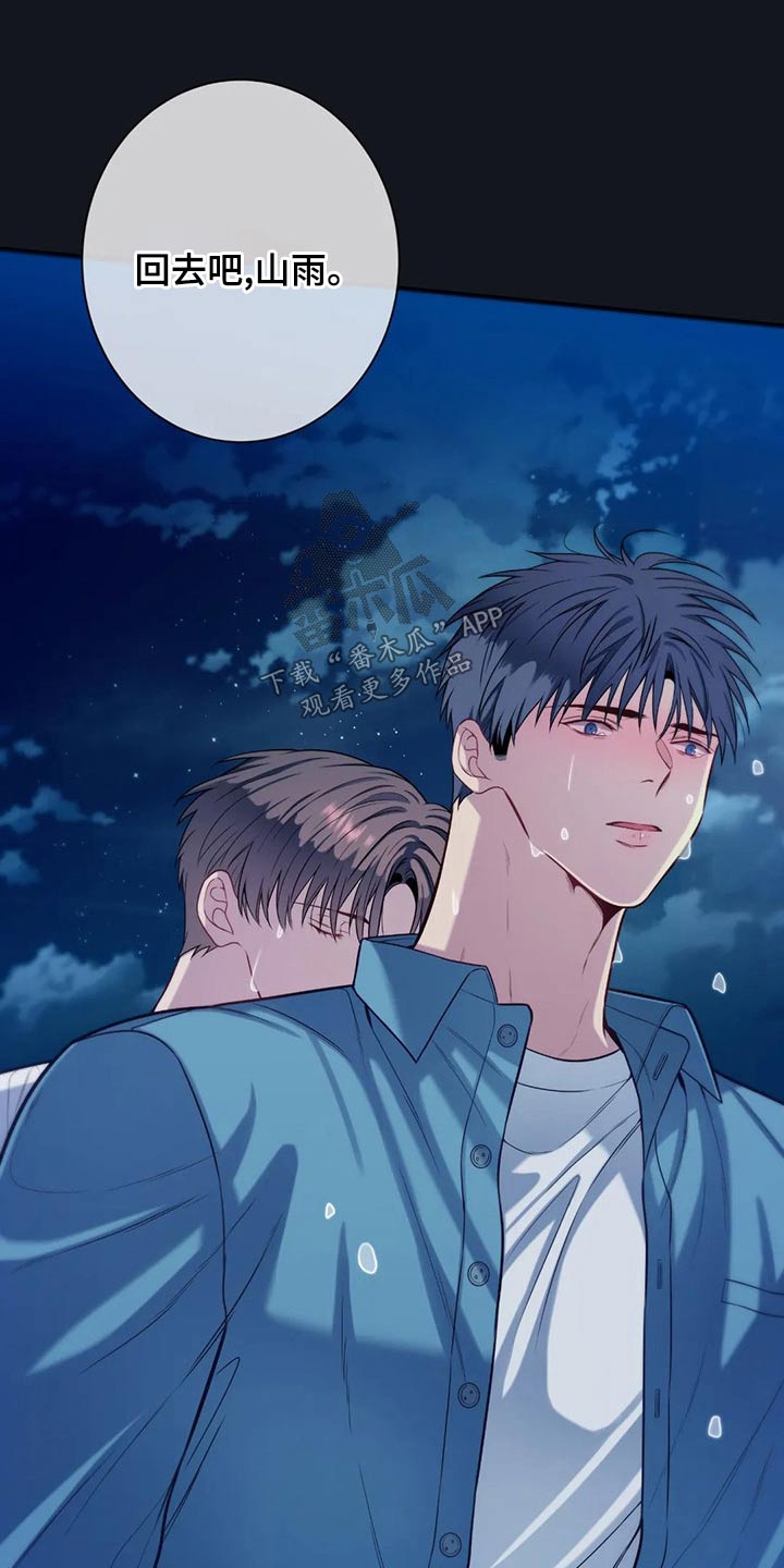 田园一夏漫画,第89章：决定3图