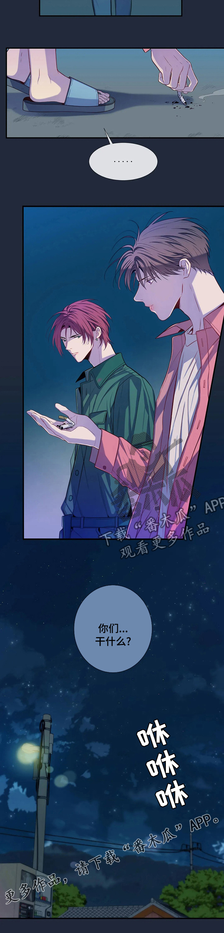 田园一夏漫画,第63章：你选吧1图