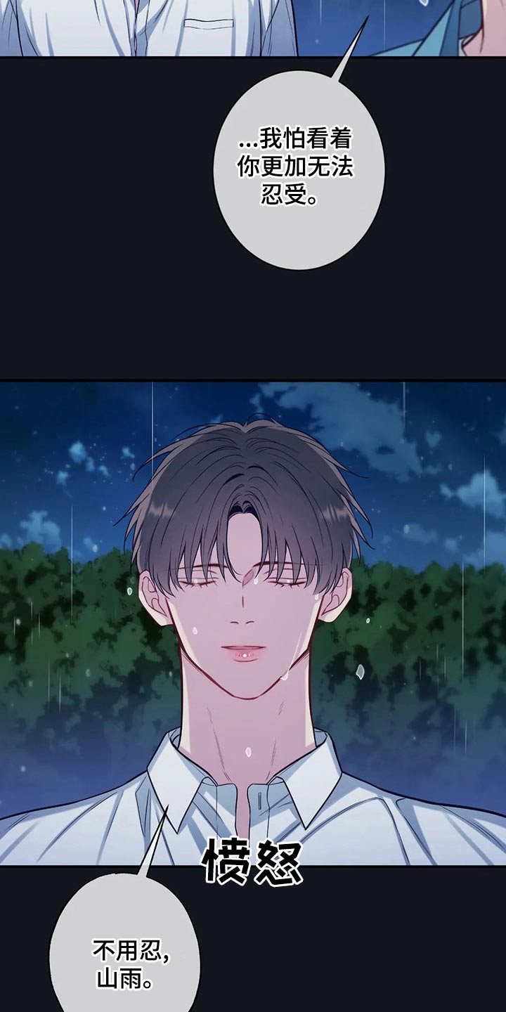 田园一夏漫画,第89章：决定4图