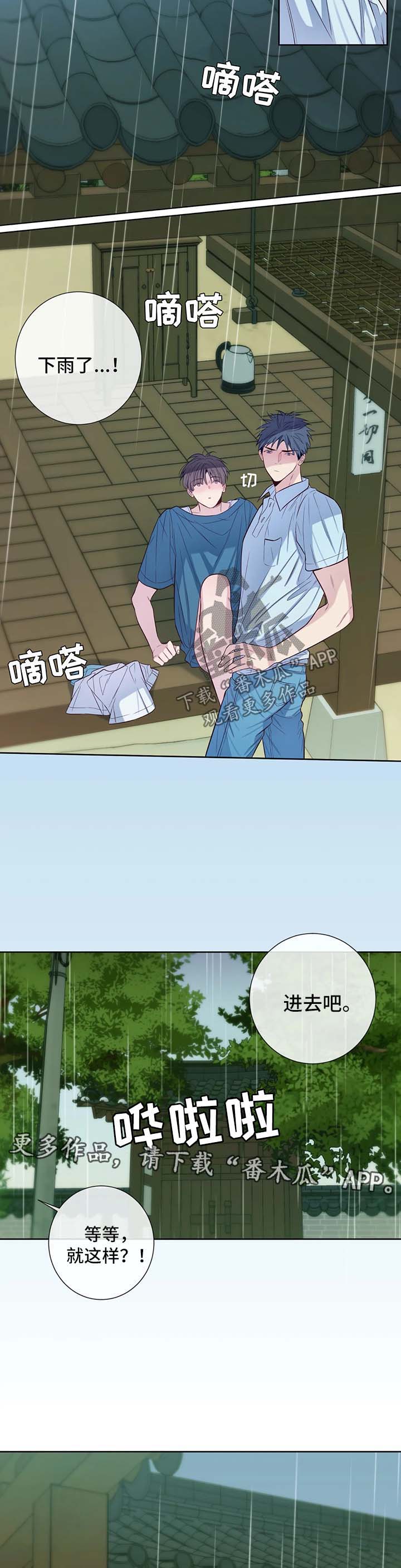 田园一夏漫画,第46章：下雨2图