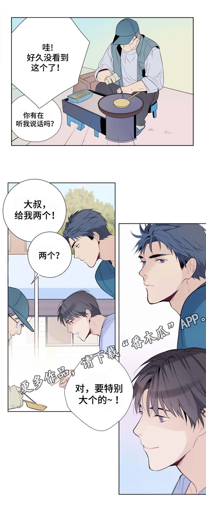 田园一夏漫画,第5章：理由2图