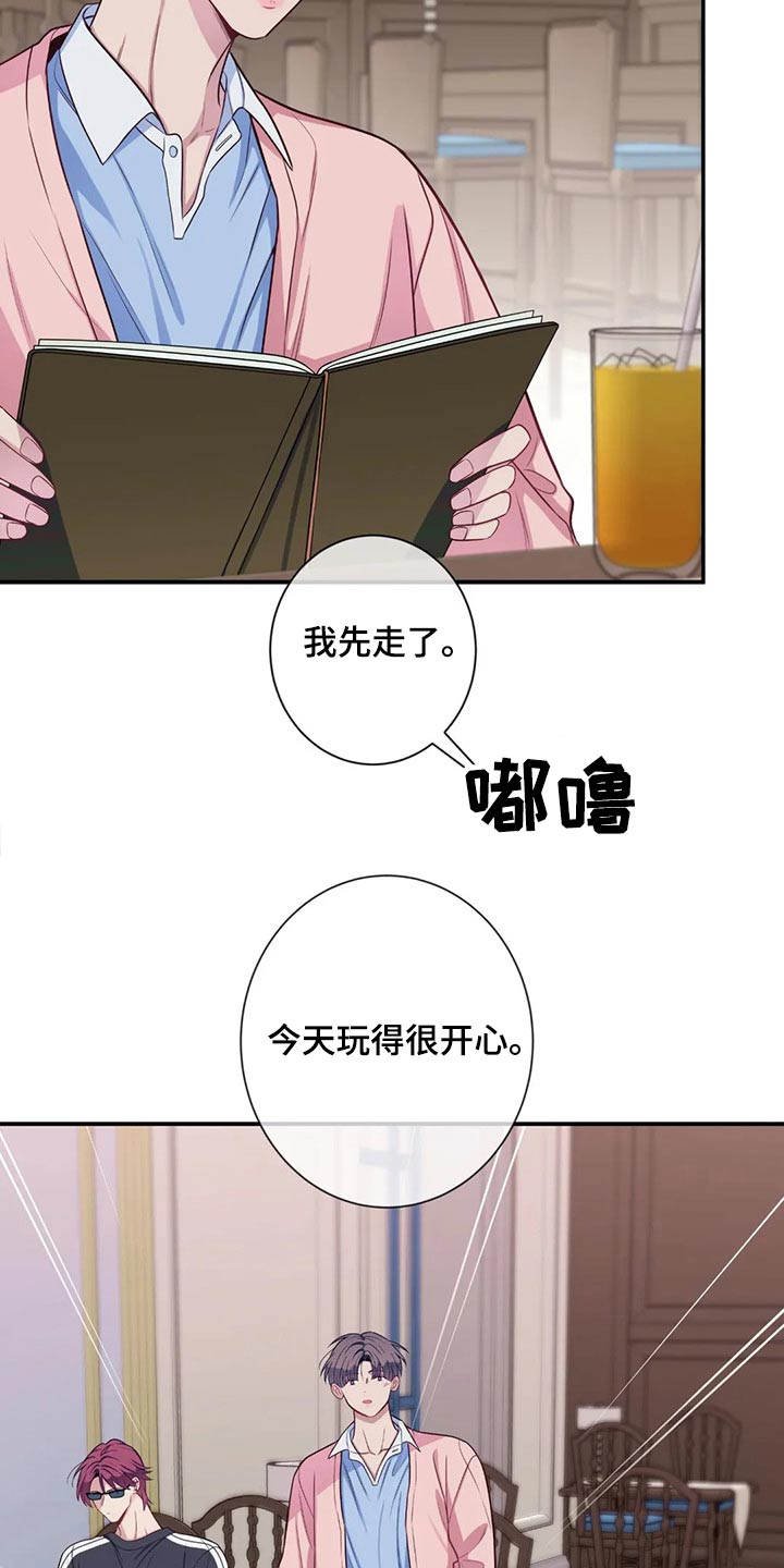田园一夏漫画,第77章：绝望2图
