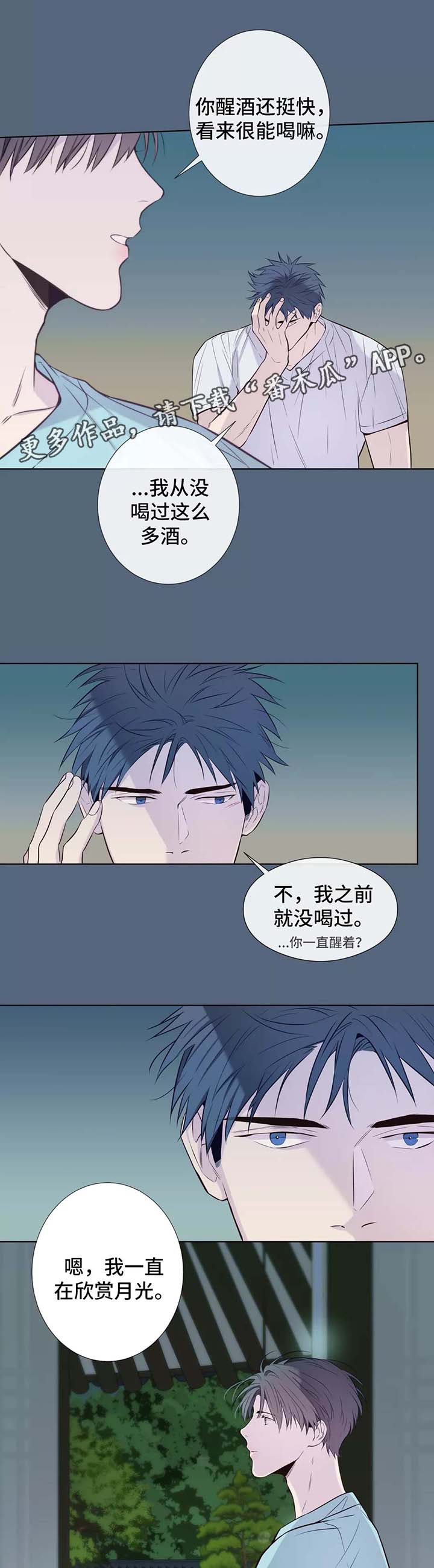 田园一夏漫画,第36章：随便你2图