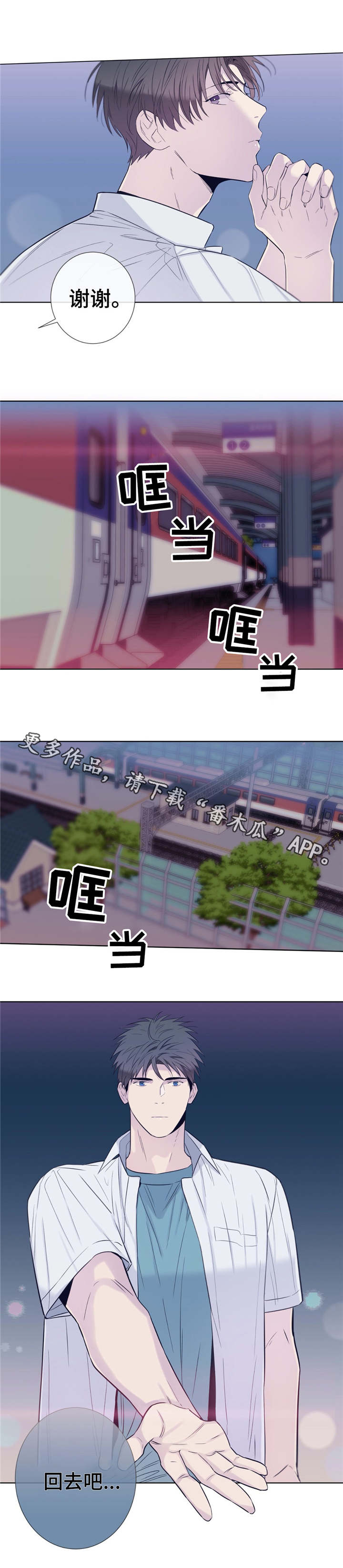 田园一夏漫画,第26章：回来吧2图