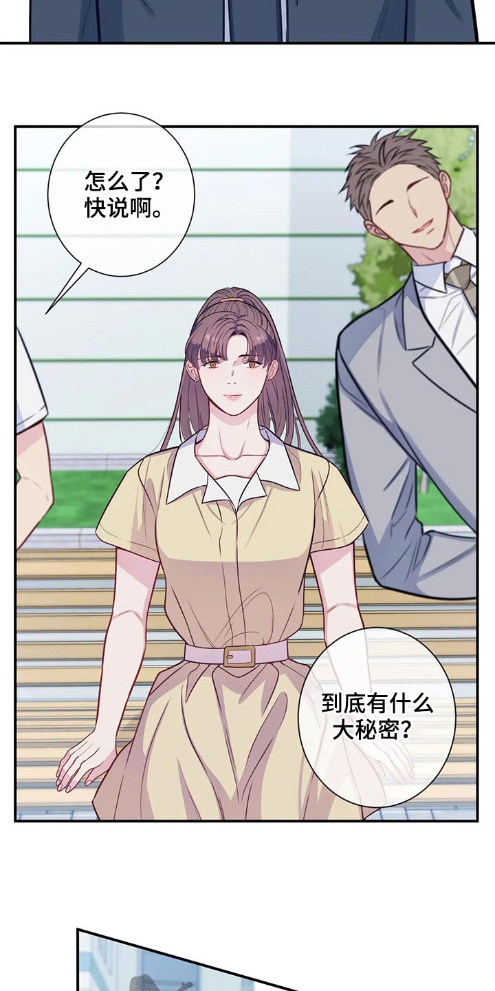 田园一夏漫画,第84章：那个女生是谁1图