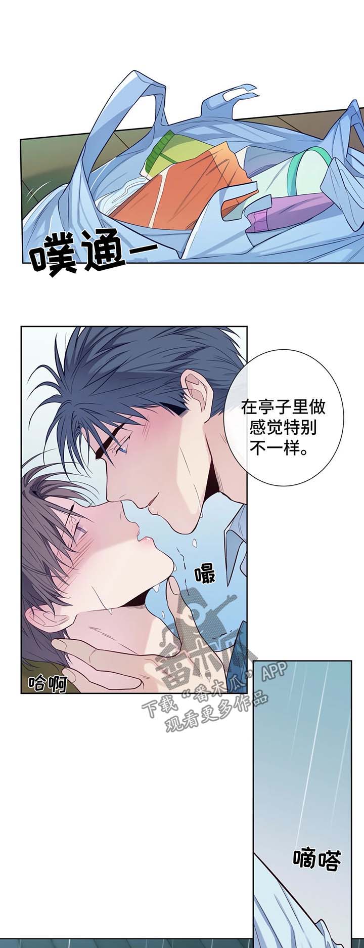 田园一夏漫画,第46章：下雨1图