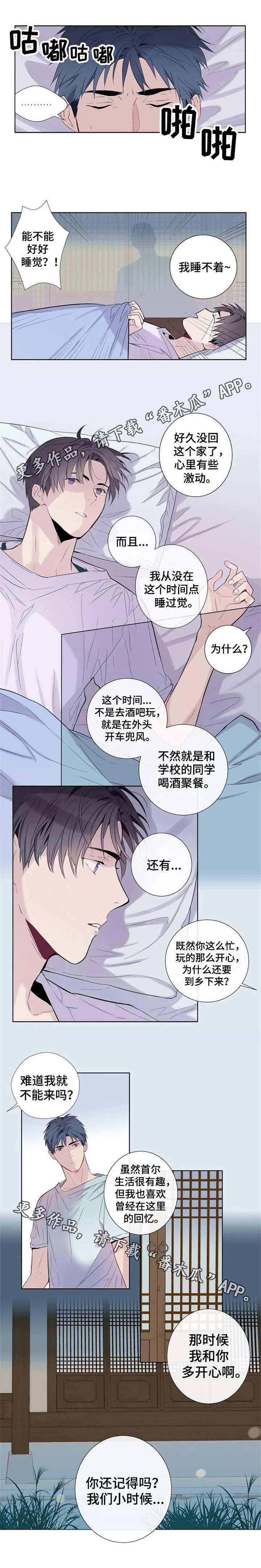 田园一夏漫画,第4章：日复一日2图