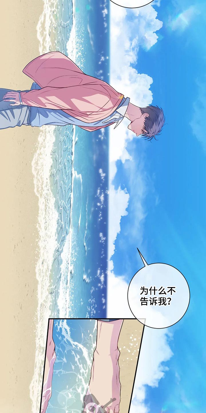 田园一夏漫画,第76章：海边5图