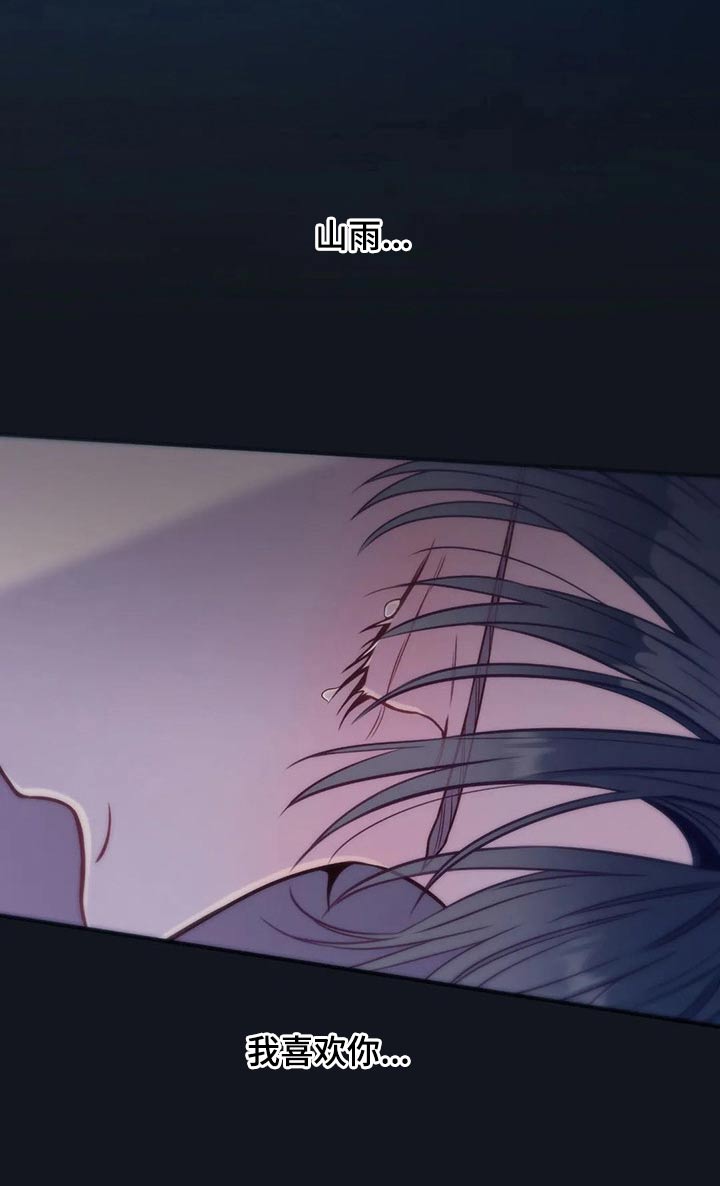 田园一夏漫画,第86章：喜欢你5图