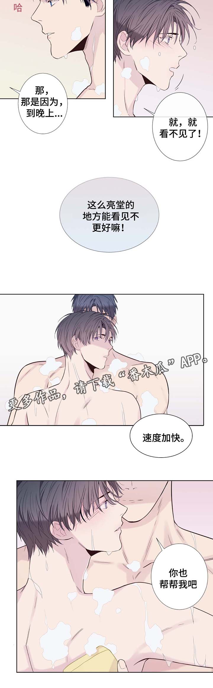 田园一夏漫画,第28章：洗澡3图