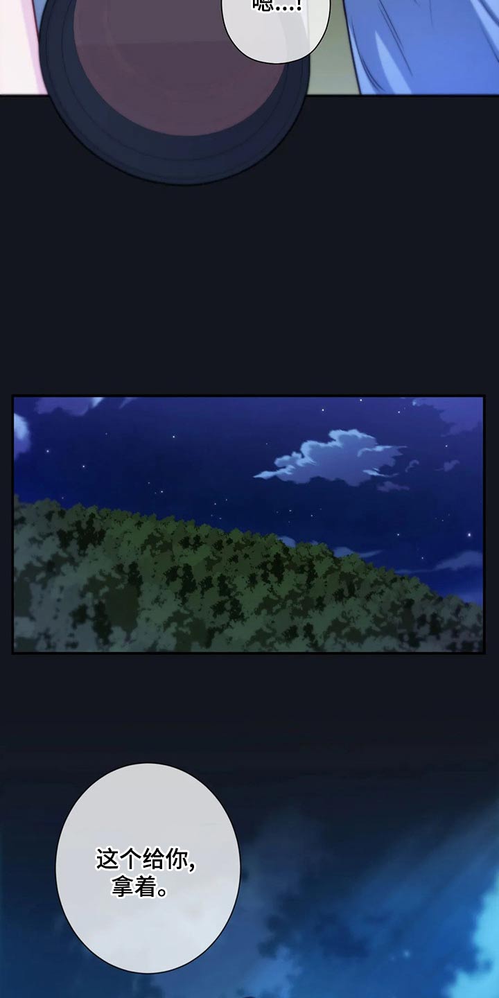 田园一夏漫画,第88章：看星星3图