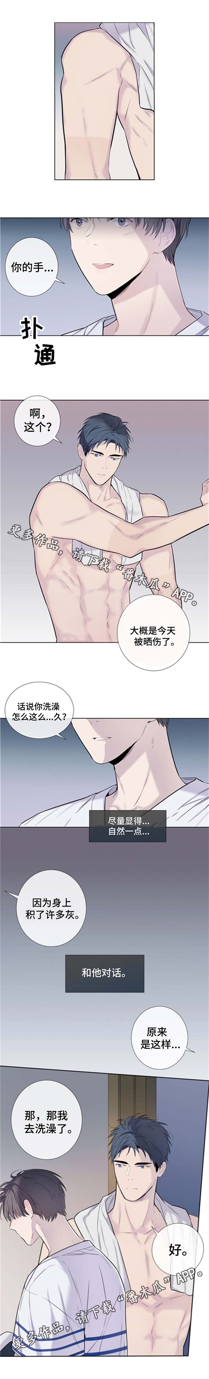 田园一夏漫画,第20章：药水4图