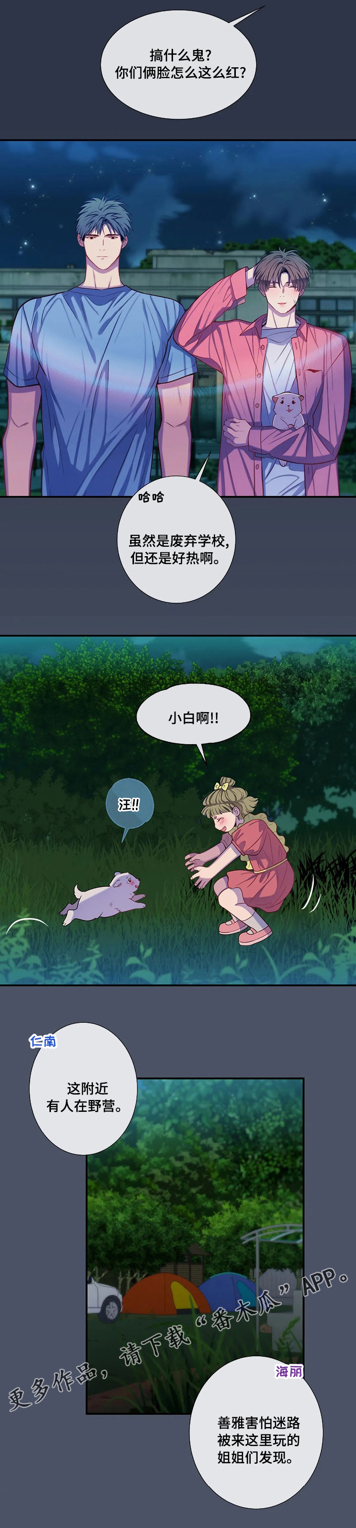 田园一夏漫画,第62章：灰尘1图