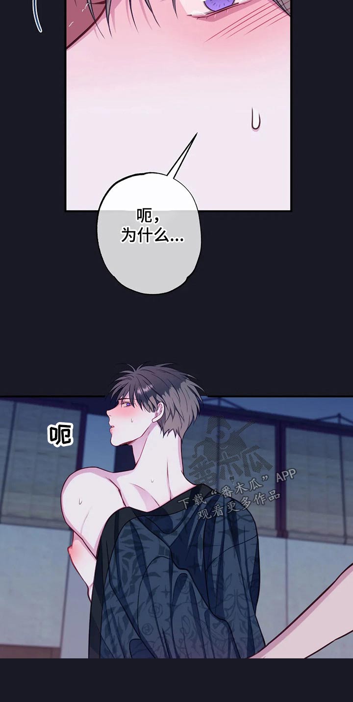 田园一夏漫画,第81章：放开我1图