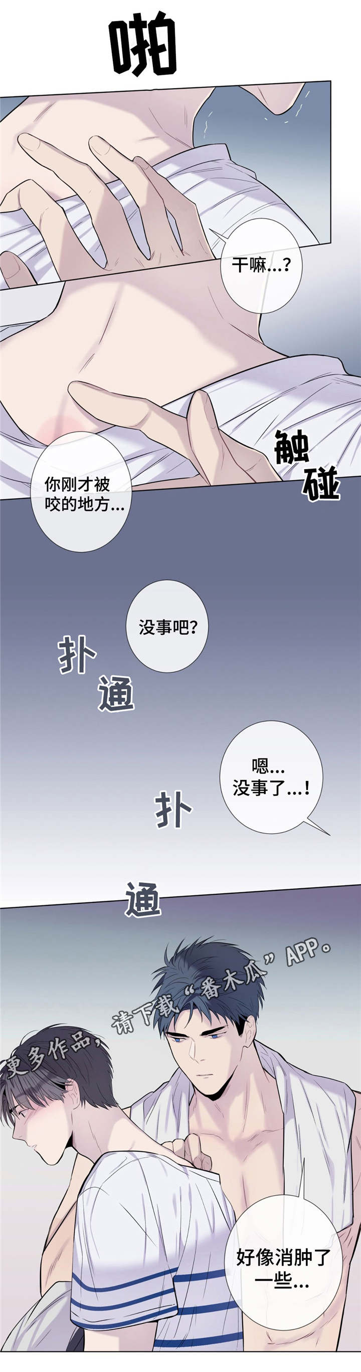 田园一夏漫画,第21章：要我帮你吗1图