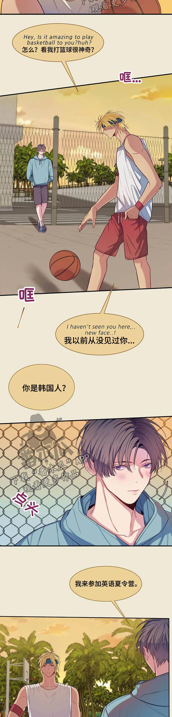 田园一夏漫画,第64章：玩耍3图