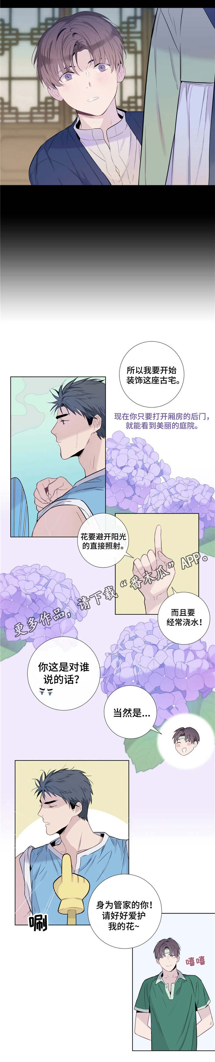 田园一夏漫画,第11章：请爱护它5图