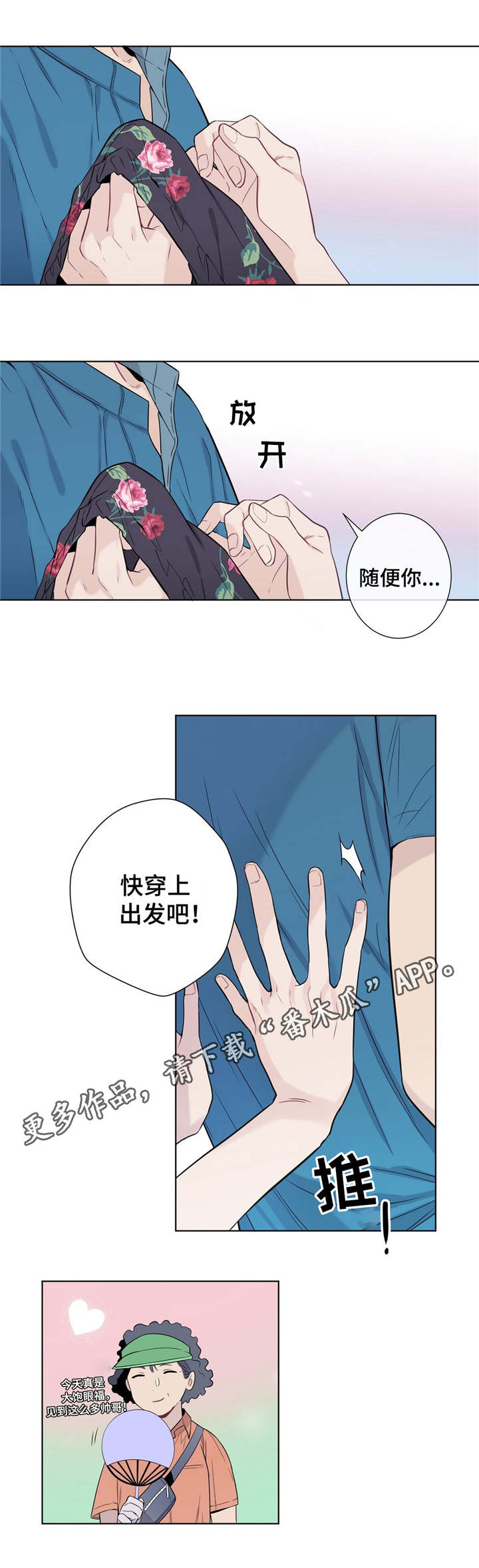 田园一夏漫画,第6章：发酒疯1图