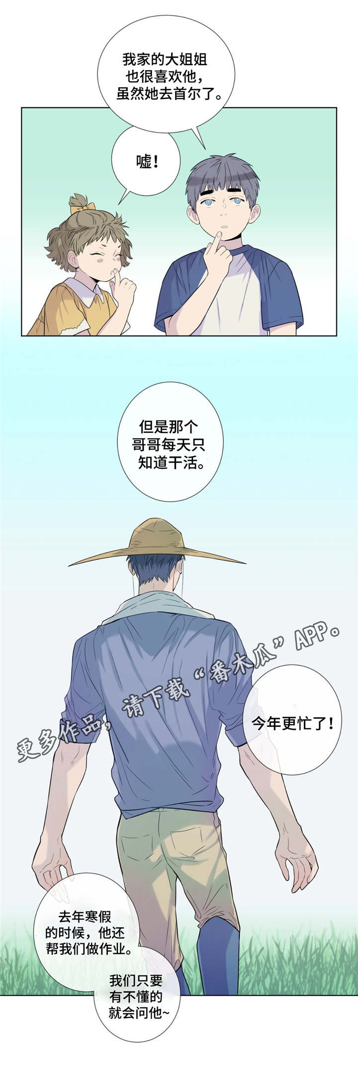 田园一夏漫画,第18章：还债1图