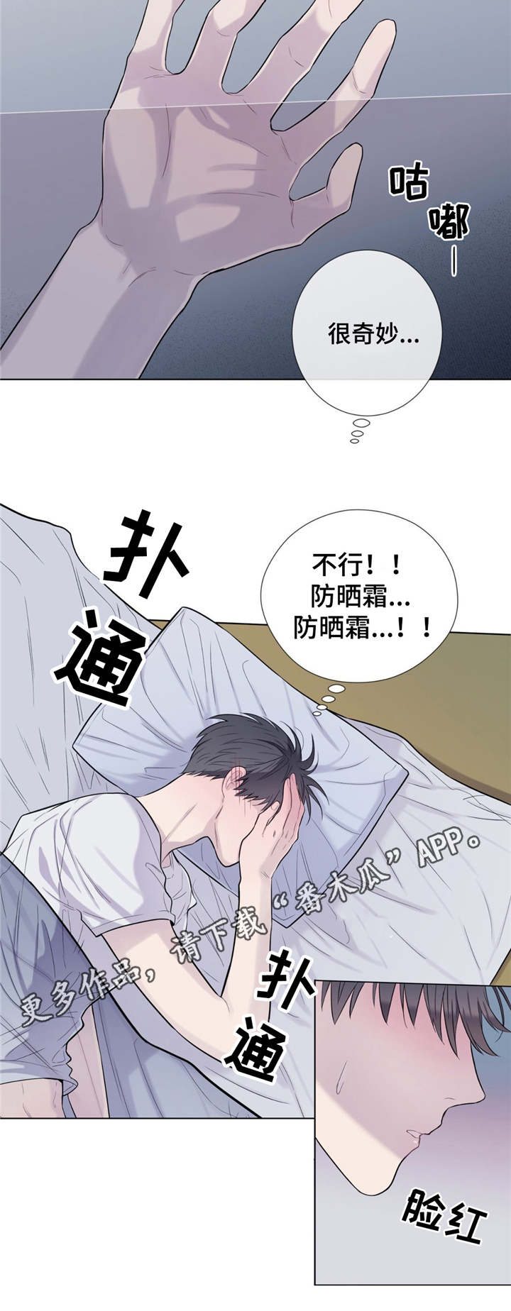 田园一夏漫画,第21章：要我帮你吗3图