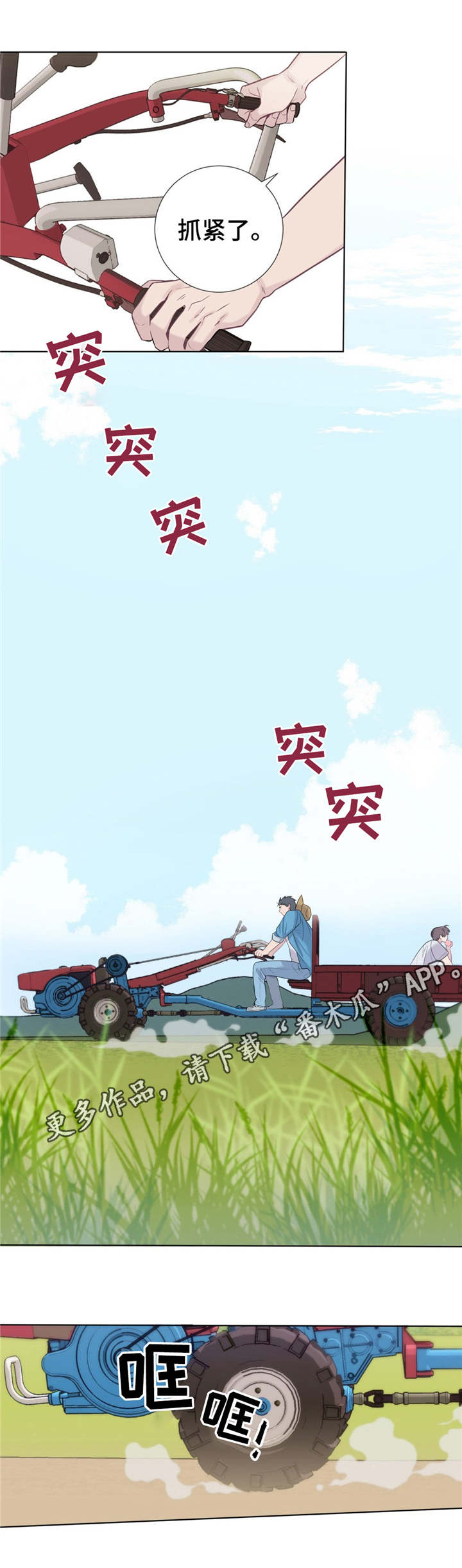 田园一夏漫画,第14章：疲惫的一天2图