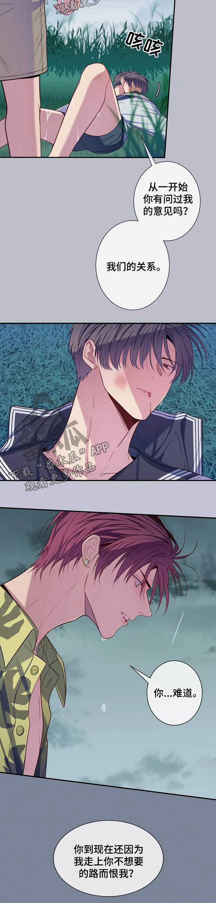 田园一夏漫画,第65章：强求4图