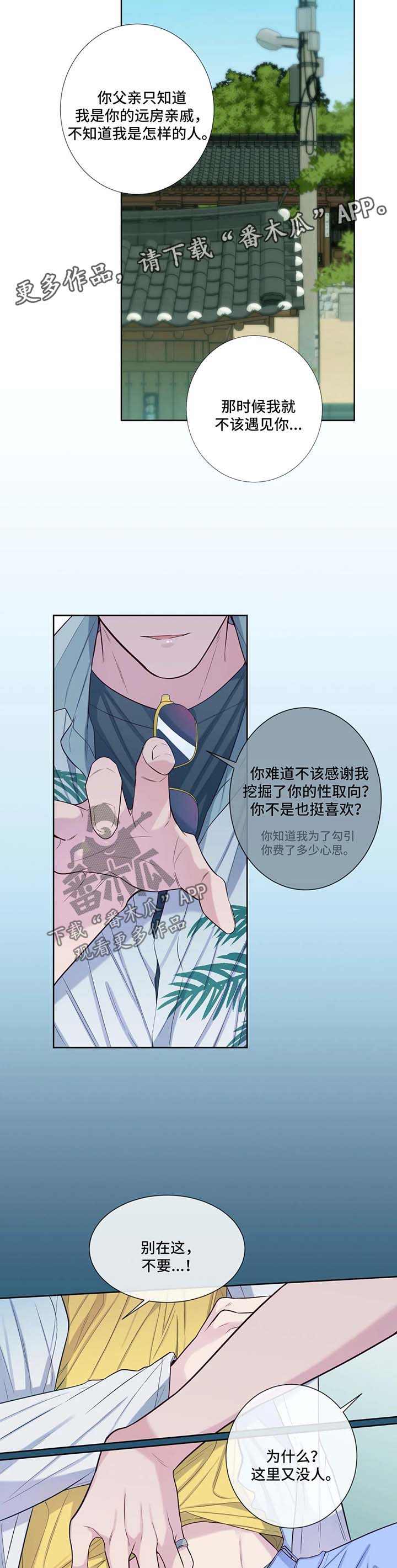 田园一夏漫画,第49章：你干什么4图