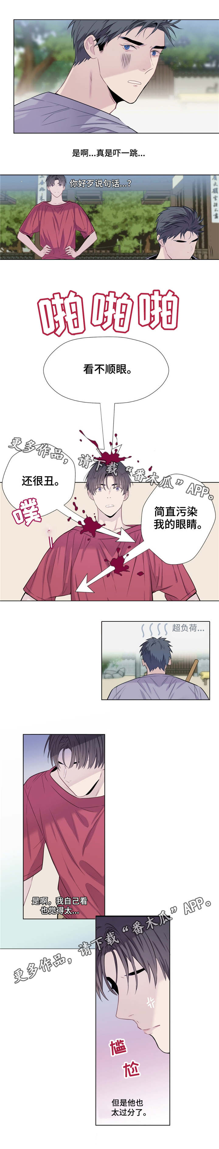 田园一夏漫画,第15章：祝你好运5图