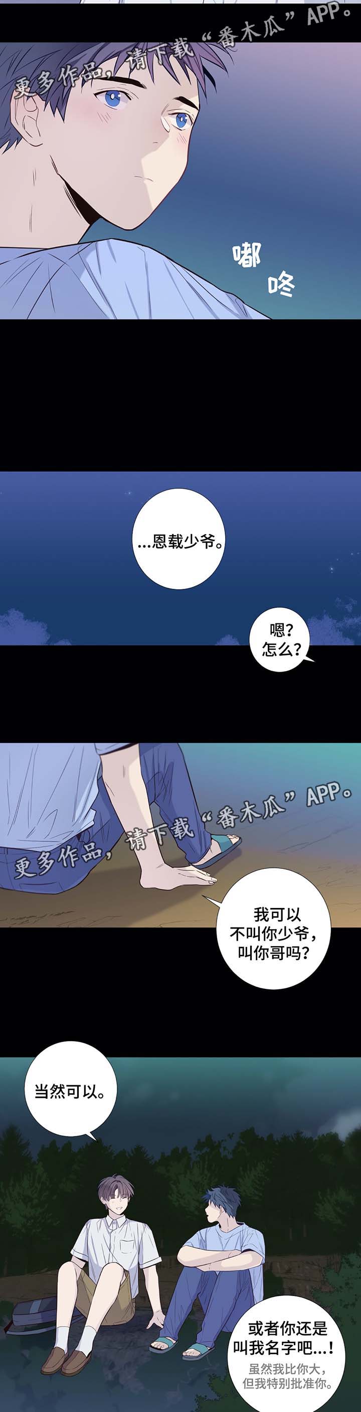 田园一夏漫画,第34章：一直在我身边的人2图