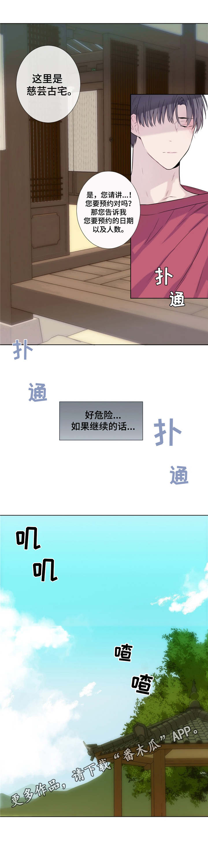 田园一夏漫画,第17章：打听2图