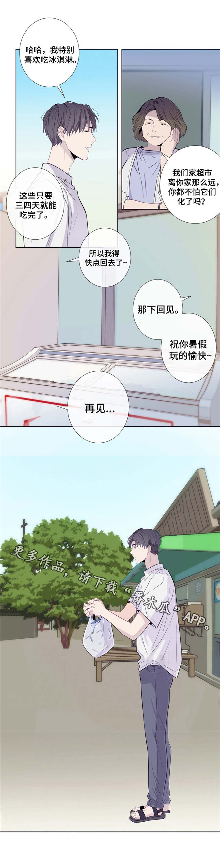 田园一夏漫画,第13章：乐于助人2图