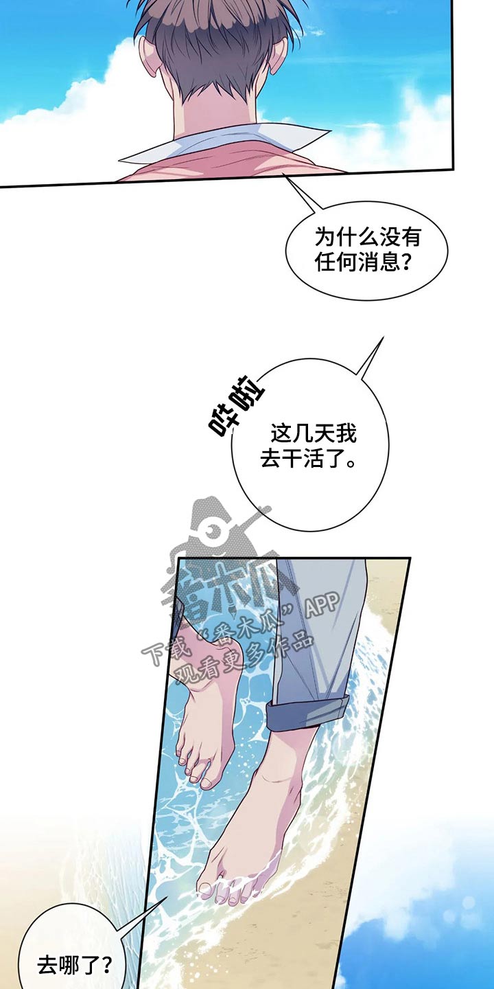 田园一夏漫画,第76章：海边3图