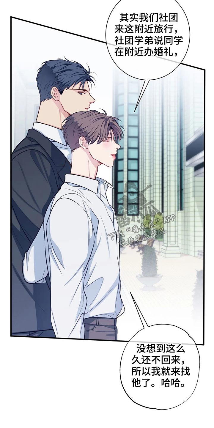 田园一夏漫画,第84章：那个女生是谁2图