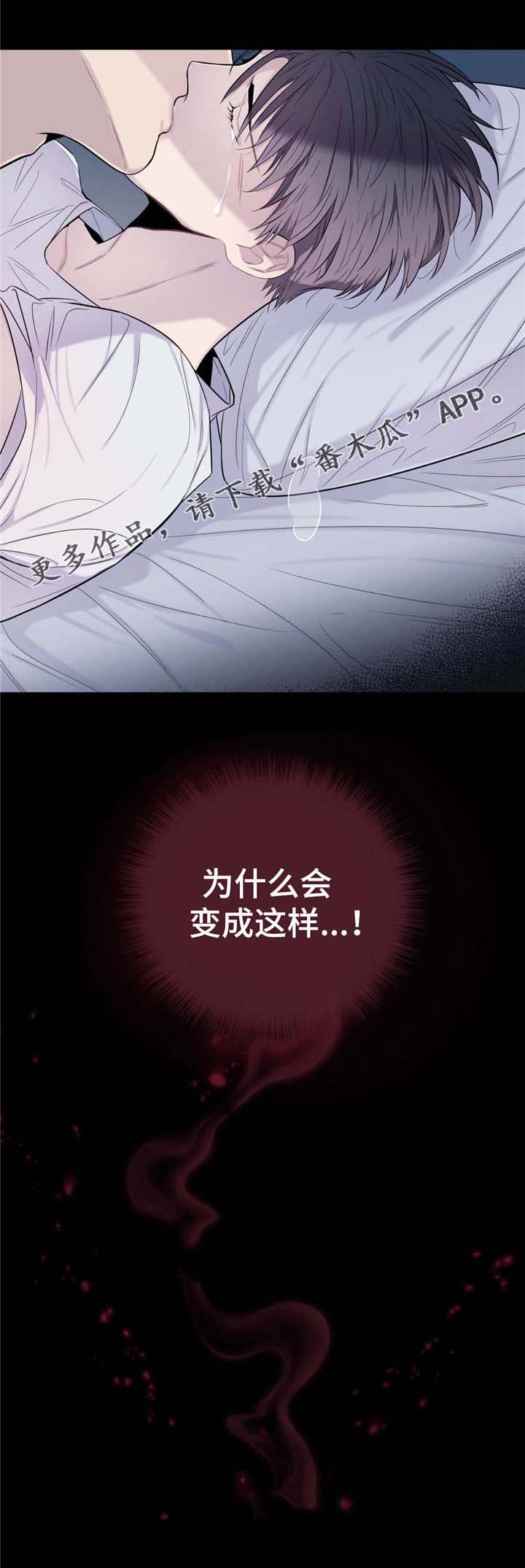 田园一夏漫画,第22章：无法挽回2图