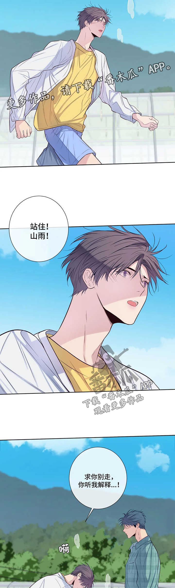 田园一夏漫画,第51章：悲哀2图