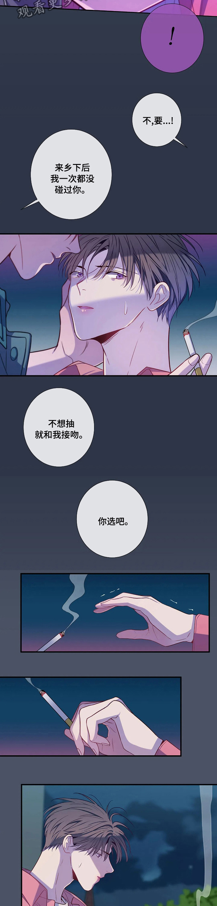 田园一夏漫画,第63章：你选吧3图