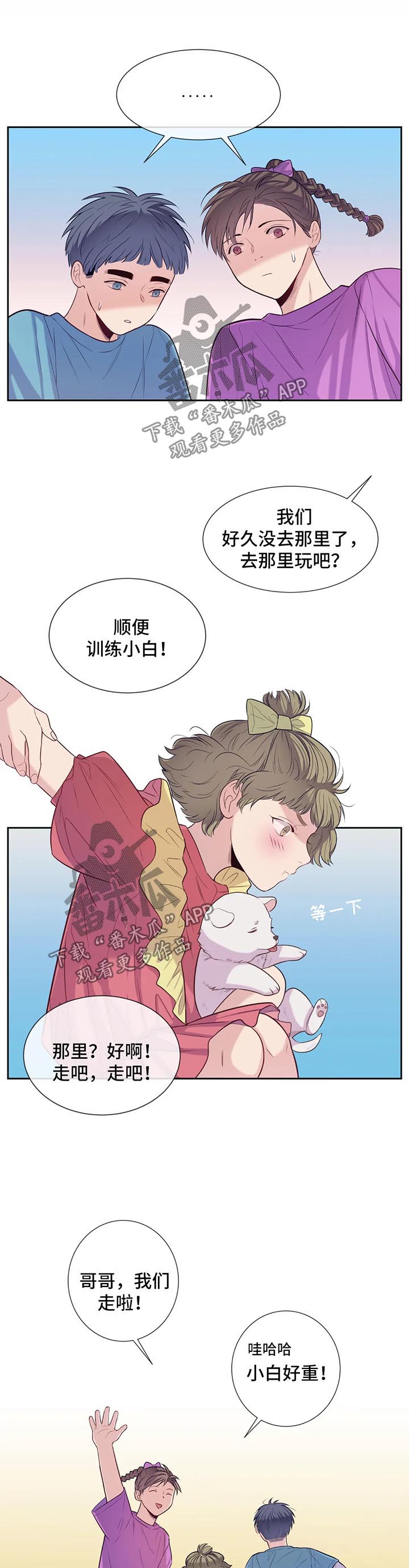 田园一夏漫画,第55章：关系渐冷3图