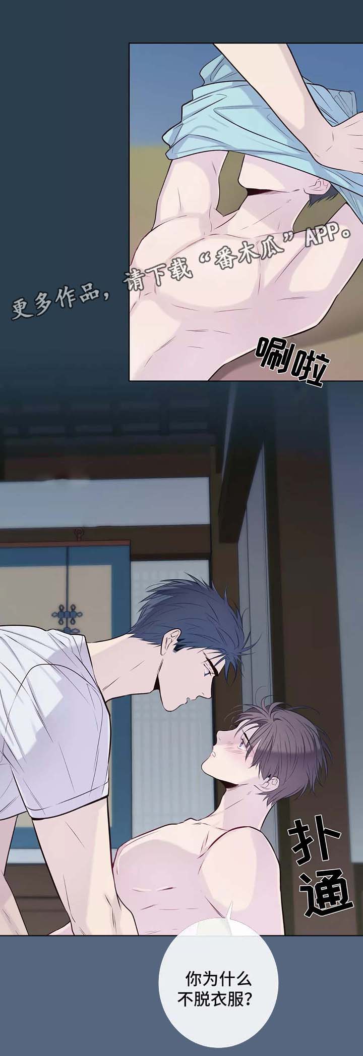 田园一夏漫画,第37章：把门关上1图