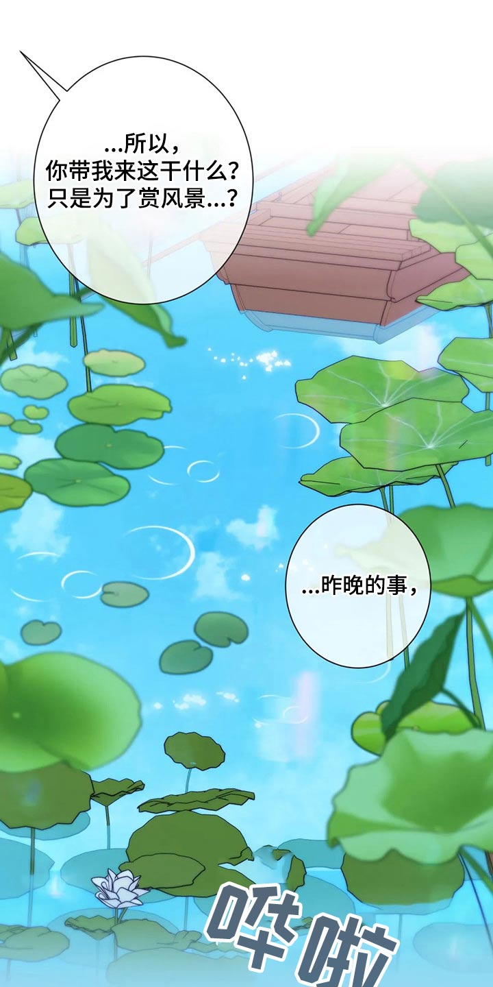 田园一夏漫画,第80章：跟我来2图