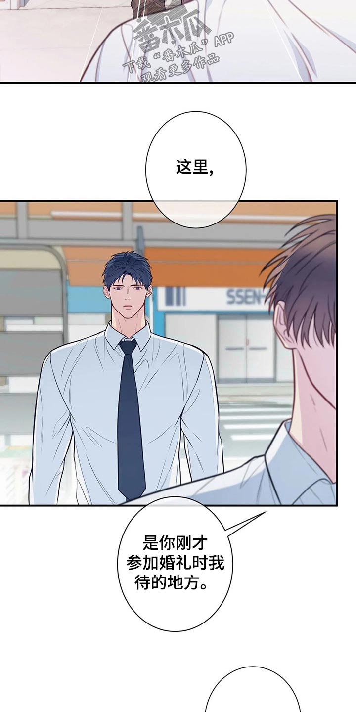 田园一夏漫画,第85章：礼物1图