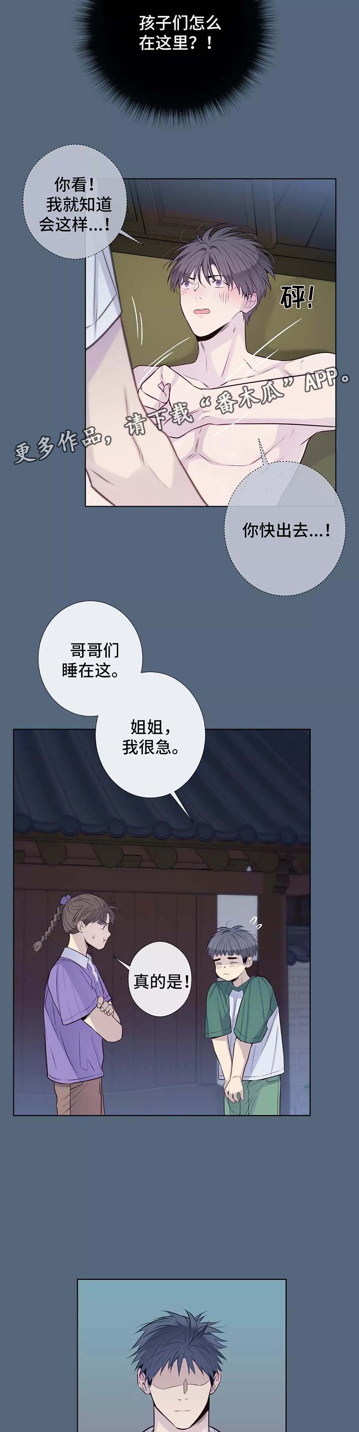 田园一夏漫画,第37章：把门关上5图