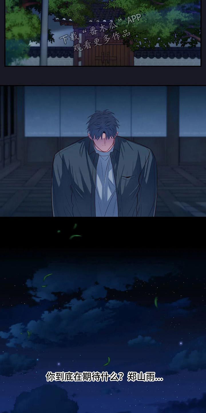 田园一夏漫画,第77章：绝望5图