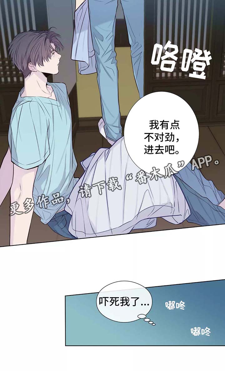 田园一夏漫画,第35章：喝醉5图
