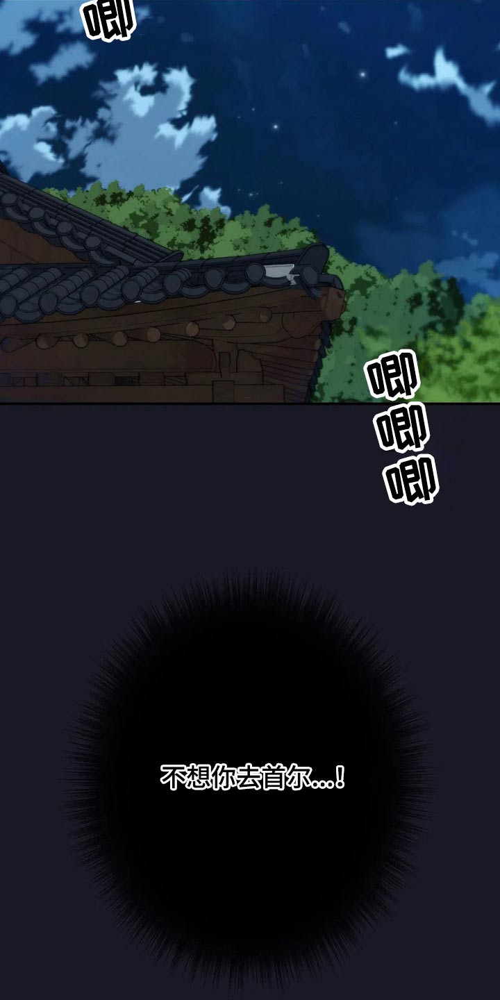 田园一夏漫画,第82章：我们4图