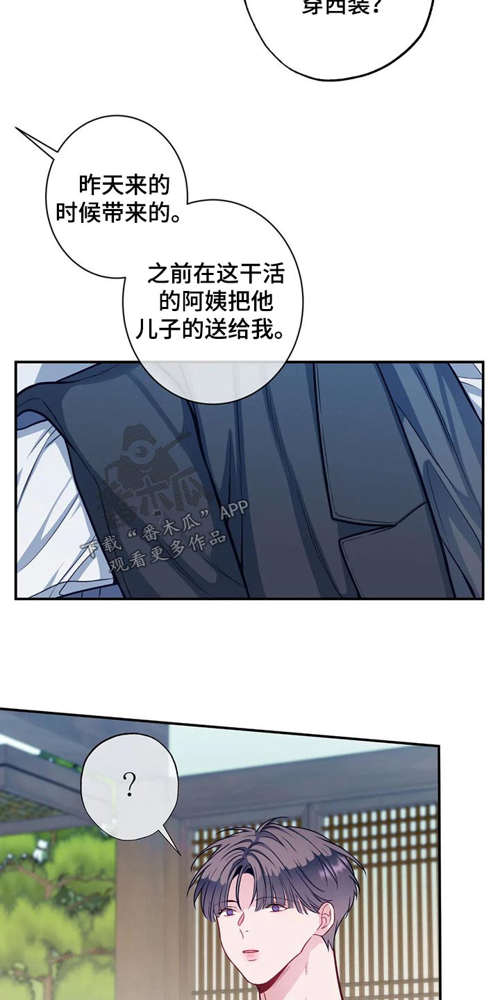 田园一夏漫画,第82章：我们2图
