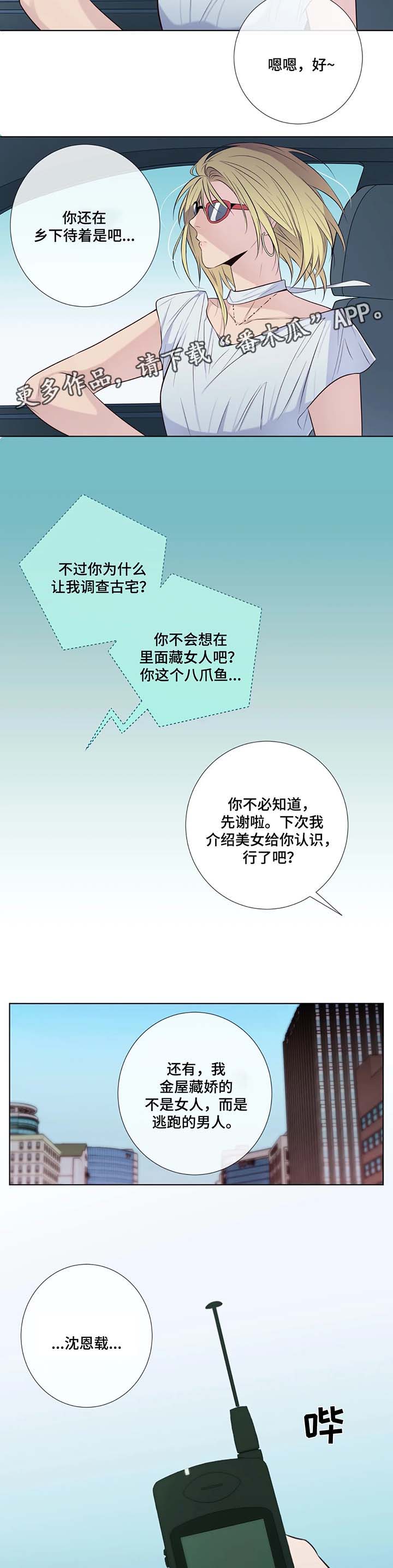 田园一夏漫画,第43章：你等着我3图