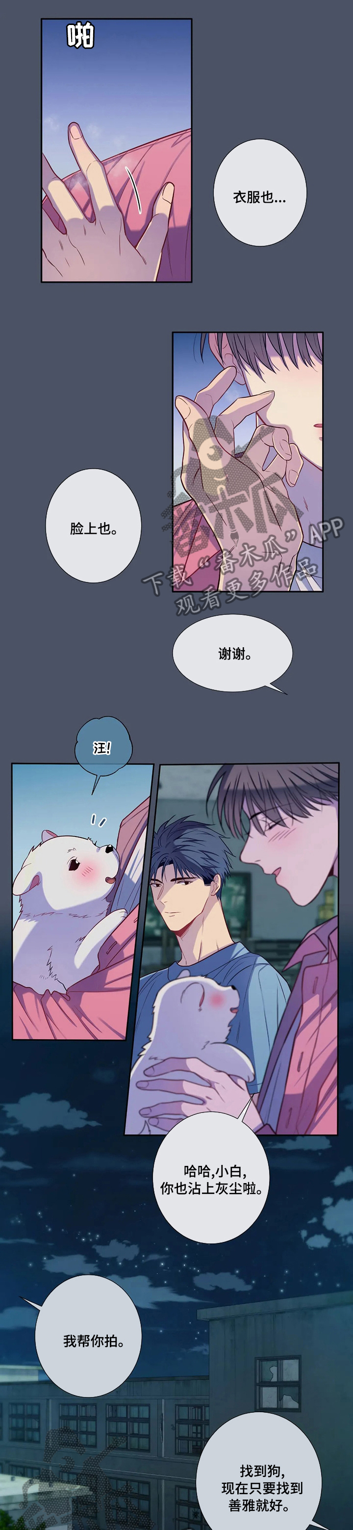 田园一夏漫画,第62章：灰尘3图