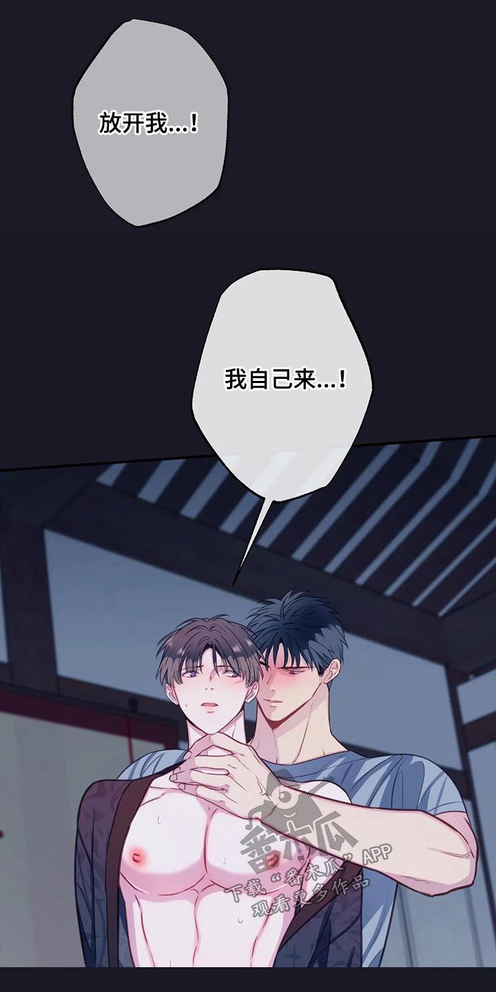 田园一夏漫画,第81章：放开我4图