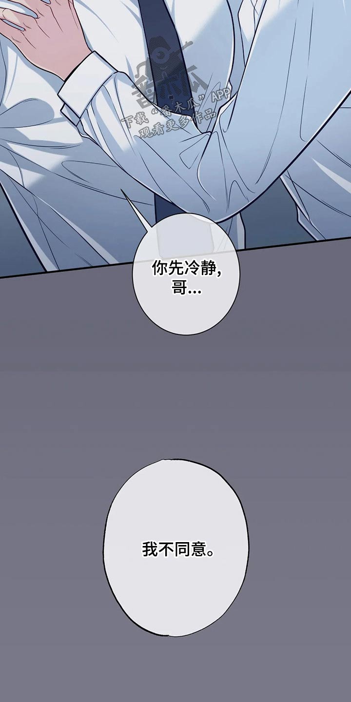 田园一夏漫画,第85章：礼物3图