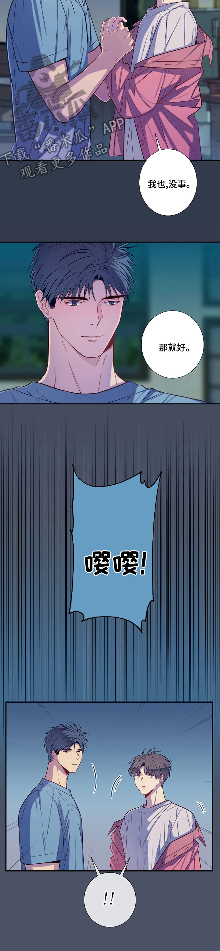 田园一夏漫画,第62章：灰尘4图